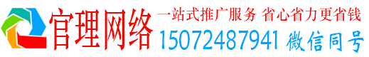 大冶官理百度推广运营